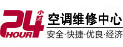 良庆24小时空调维修服务中心